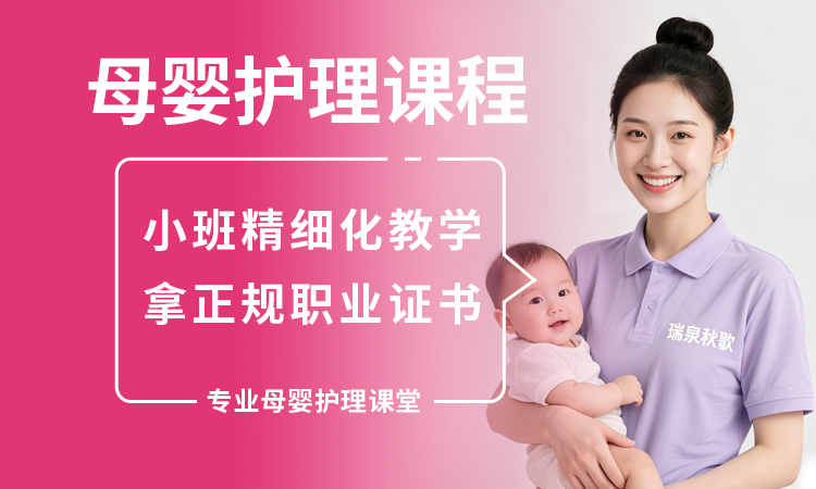 母婴护理课程