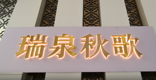 中西餐教室